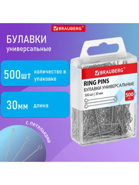 Brauberg Булавки универсальные с головками-петельками 30 мм, 500 штук