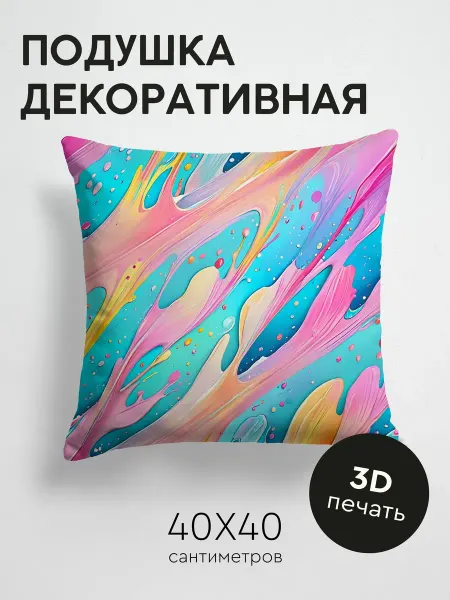 365home Подушка декоративная, 40x40см Цветные брызги