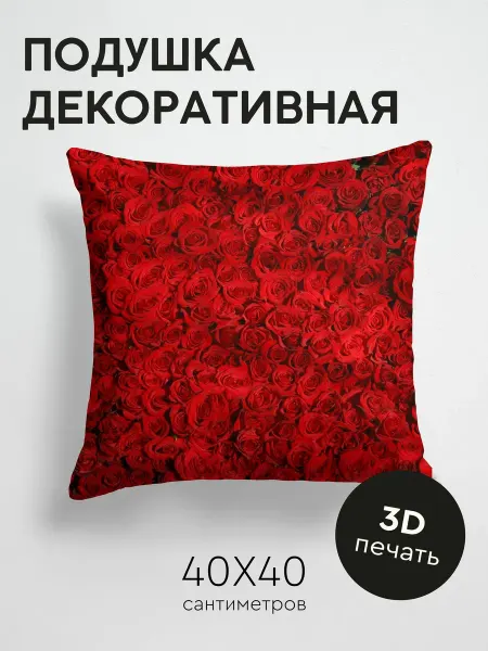 365home Подушка декоративная, 40x40см Цветы розы много