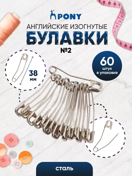 Pony Булавки английские 38 мм 60 шт