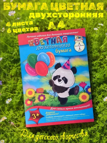Цветная бумага двусторонняя А4 4 листа 6 цветов Панда