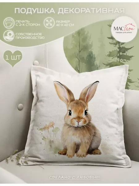 Macline home Подушка декоративная 40х40 с Кроликом