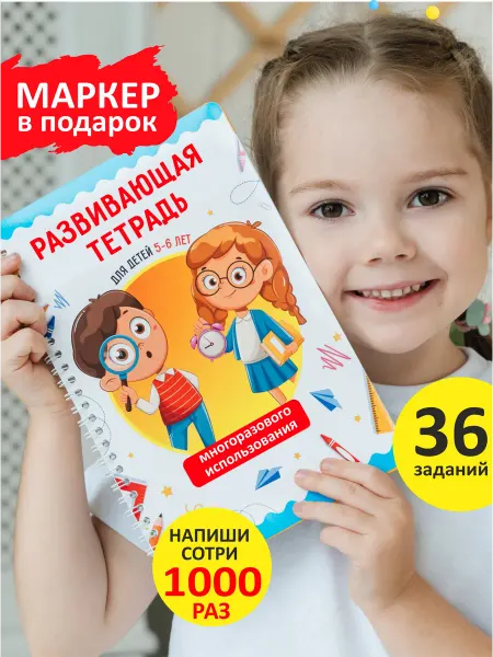 Атмосфера Идей Развивающие игры книги Развивающая тетрадь для детей 5-6 лет