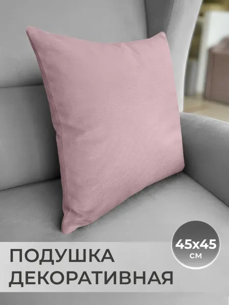 ФОКУС- мебельная фабрика Подушка декоративная Скандинавия 45x45 см Пыльная роза