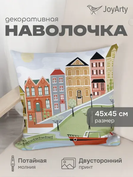 JoyArty Наволочка декоративная "Детское воспоминание" 45х45