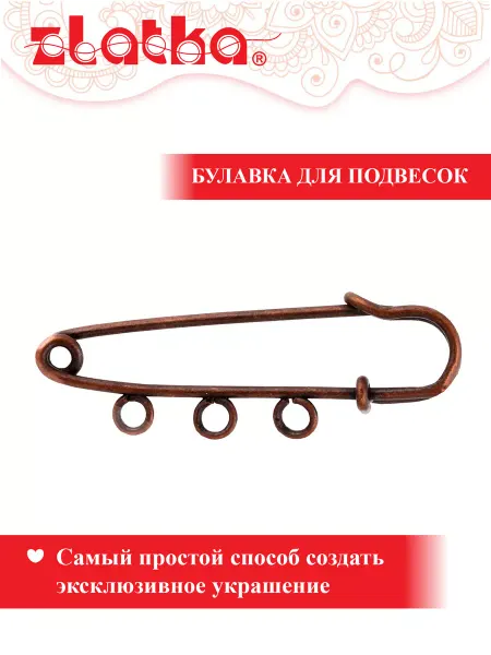 Zlatka Булавка для подвесок 50 мм