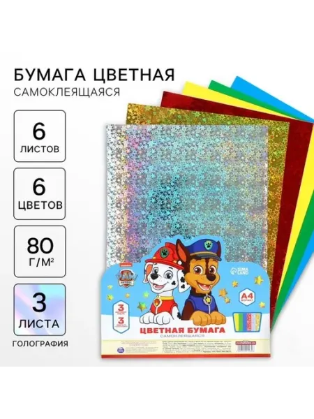 Цветная бумага самоклеящаяся А4, 6 листов