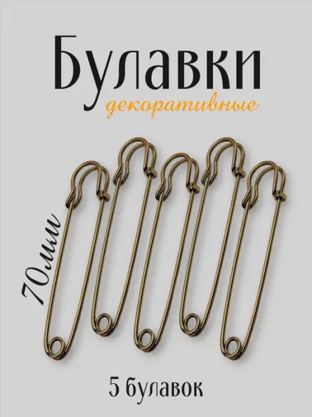 Credo Grace Булавки английские декоративные 5 шт. по 7 см