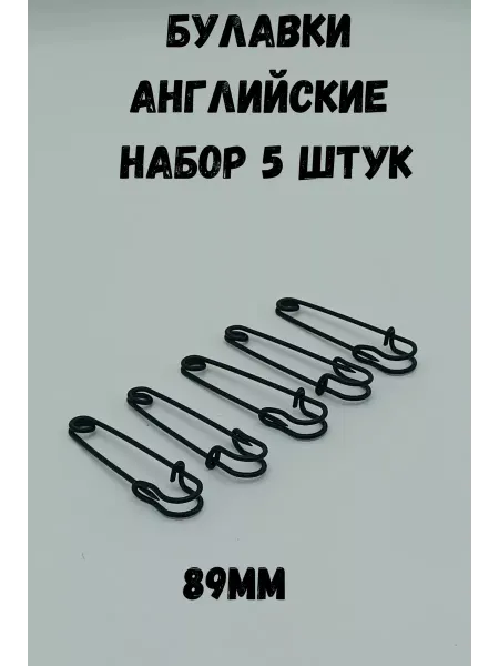 ШвеЮлька Булавка английская декоративная 89мм, 5 шт, черная