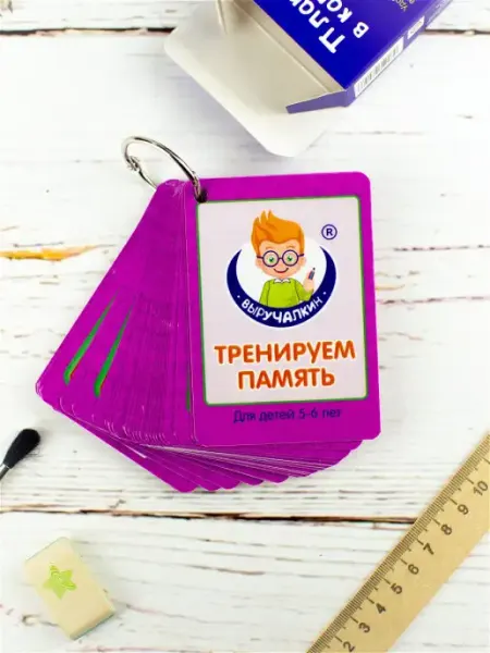 Выручалкин Набор карточек для детей "Тренируем память 5-6 лет"