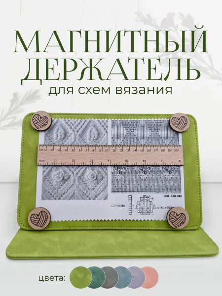 Allcraft Держатель планшет для чтения схем вязания магнитный