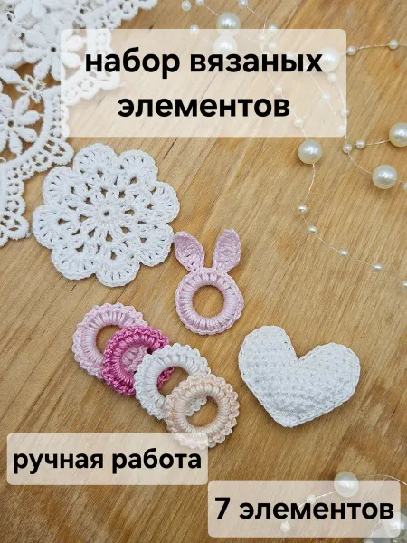 BelHouse Набор вязаных элементов для скрапбукинга