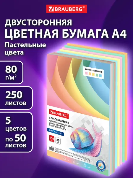 Brauberg Набор цветной бумаги А4 для оригами и для принтера