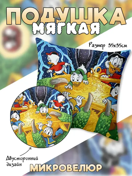 Каждому своё Cartoons Подушка Утиные Истории Duck Tales Герои Приключения Детская
