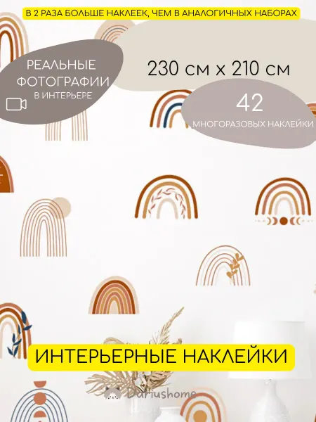 DariusHome Интерьерные наклейки на стену и мебель для детей радуги