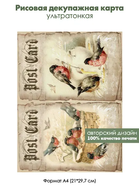 Fancy On Декупажная рисовая карта Рождественские открытки, формат А4