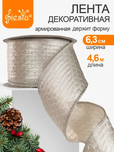 Fiesta Лента на елку новогодняя широкая белая