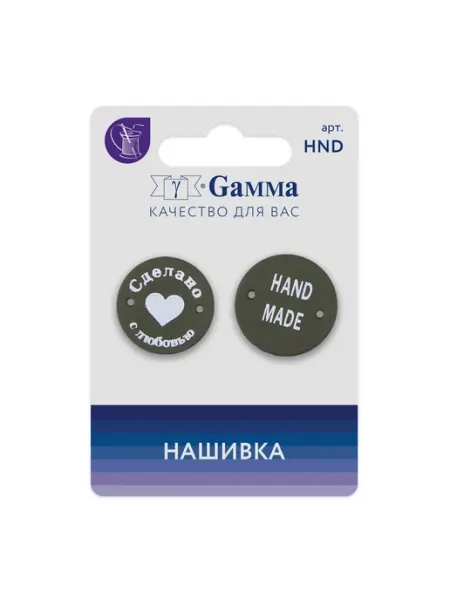 GAMMA Бирки "handmade" для одежды и рукоделия