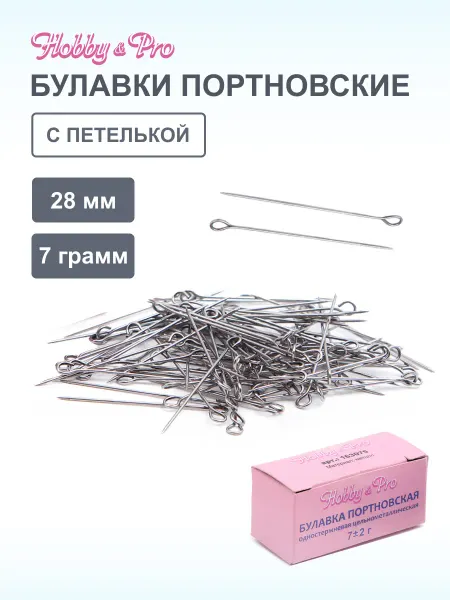 Hobby&Pro Булавки портновские с петелькой, 7 гр
