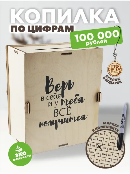 GREEN LAMP Копилка для денег деревянная на сто тысяч