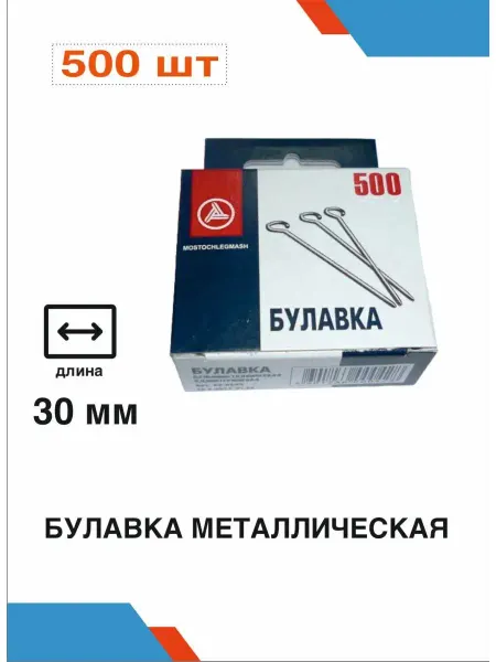 MOSTOCHLEGMASH Булавка металлические, портные
