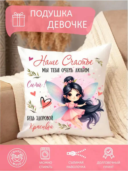 STYLISH PRINT Подушка девочке принцессе