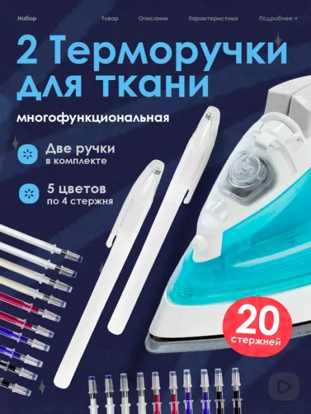 SOVITO Ручка для ткани термоисчезающая, терморучка для рукоделия