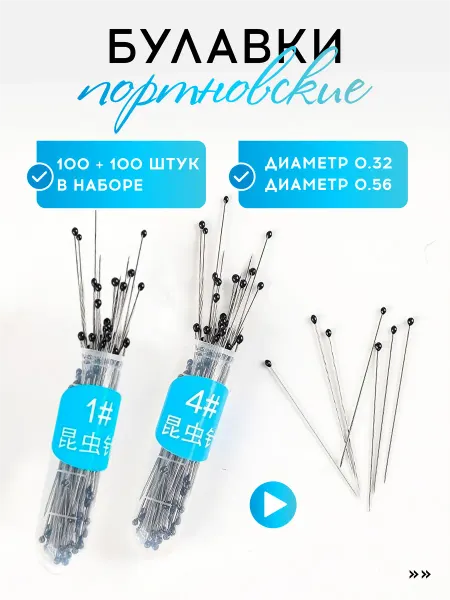 VasVas Булавки портновские тонкие, для шитья и рукоделия