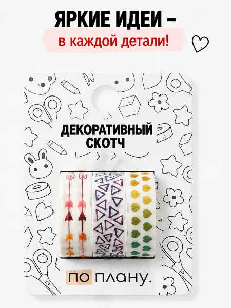 Милые подарки Декоративный скотч васи-лента для творчества, аксессуары