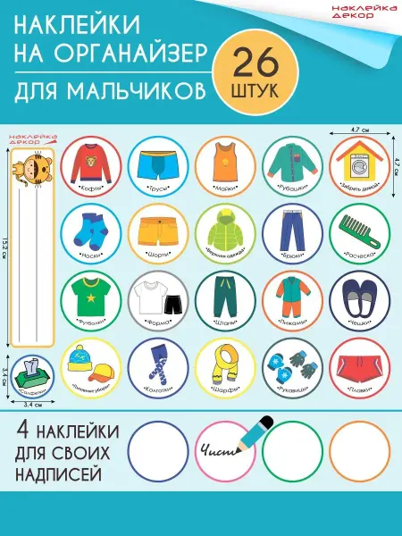 Наклейка Декор Наклейки на кармашки в детский сад для шкафчика