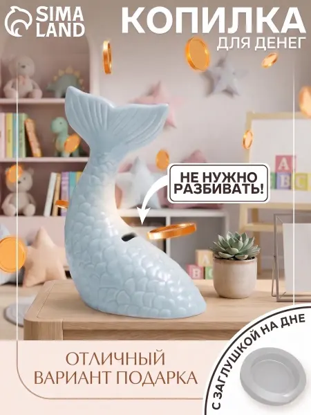 Хорошие Сувениры Копилка для денег хвост русалки