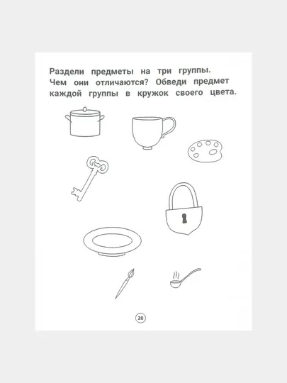 Умный дошкольник, 5-6 лет, тренажер-практикум
