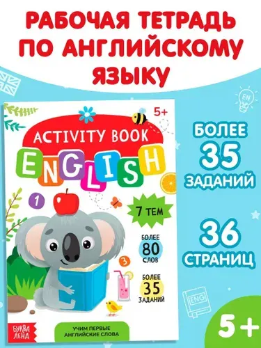 Английский для детей, Буква-Ленд "Учим первые английские слова", подготовка к школе 5-6 лет