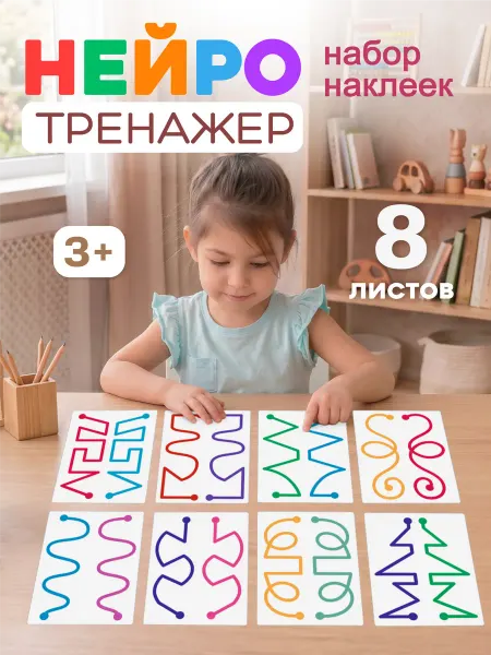 Нейротренажер для детей развивающий нейрогимнастика
