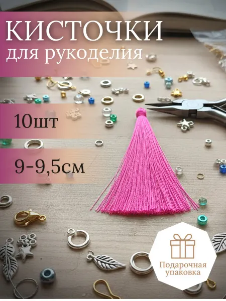 Кисточки из ниток для рукоделия украшений