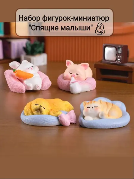 Коллаж-м Набор фигурок-миниатюр "Спящие малыши" 4 шт