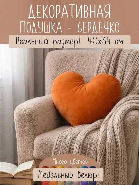 Udivan Подушка сердце