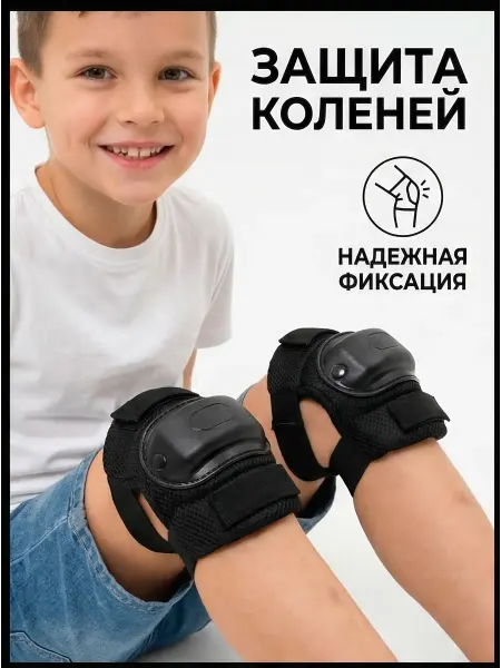 Onlytop Детская защита для роликов