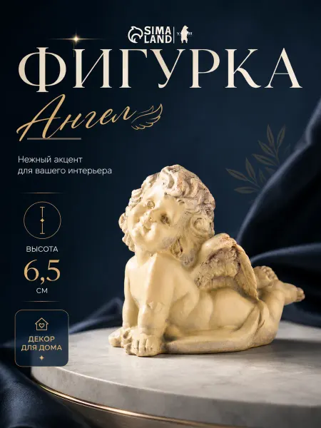 Статуэтка для интерьера ангел