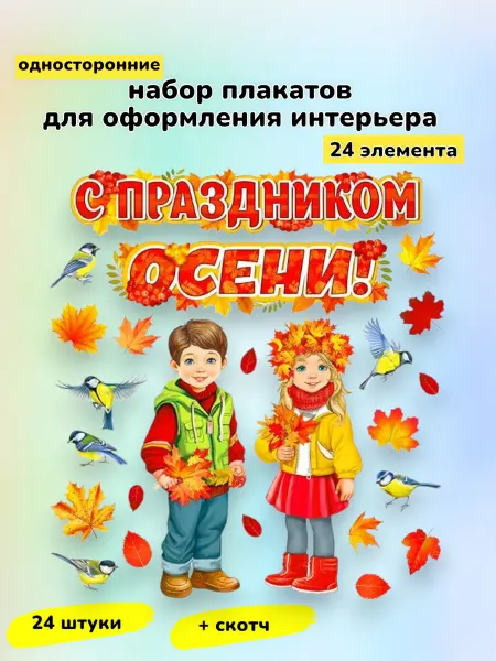 Комплект оформления интерьера
