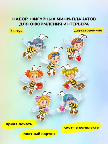 Комплект оформления интерьера Пчелки