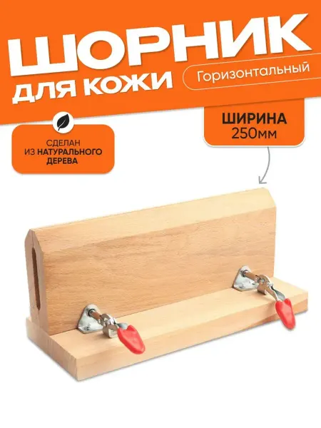ProSewing Шорник горизонтальный