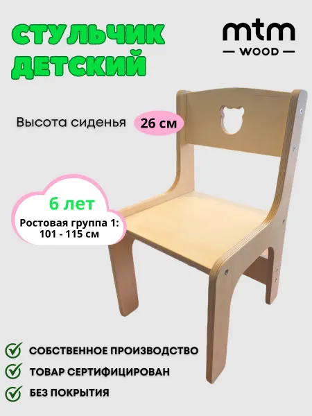 MTM Wood Стул детский деревянный на 5-6 лет