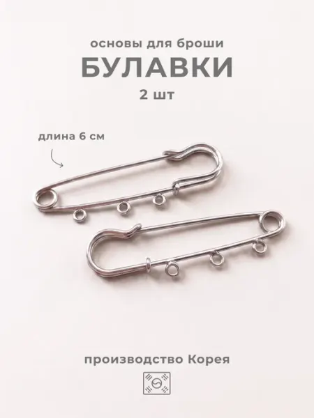 Булавки для броши с кольцами