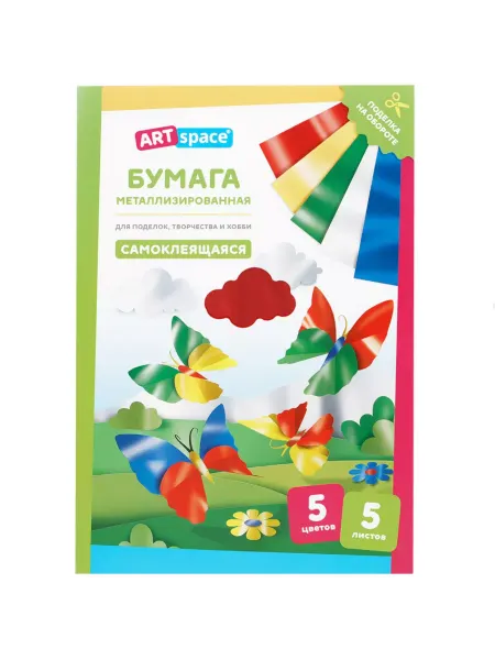 ArtSpace Цветная бумага самоклеящаяся