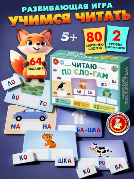 ДЕСЯТОЕ КОРОЛЕВСТВО Настольная игра для детей Учимся читать по слогам 5-6-7 лет