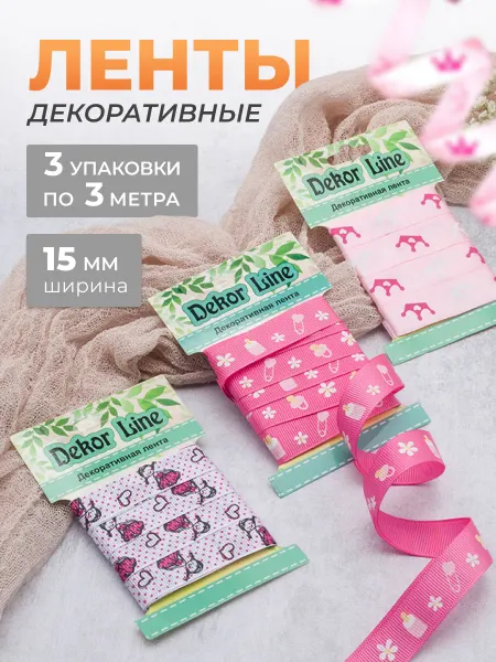 АЙРИС Лента для подарков, 3 штуки