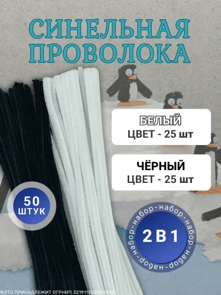 Хоббибукля Синельная проволока для рукоделия, набор 50 шт