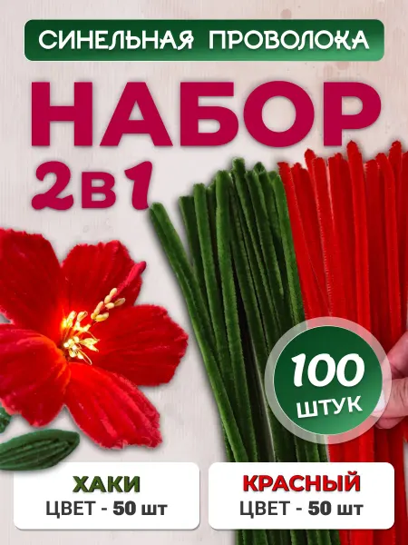 Хоббибукля Синильная проволока для рукоделия, набор 100 шт