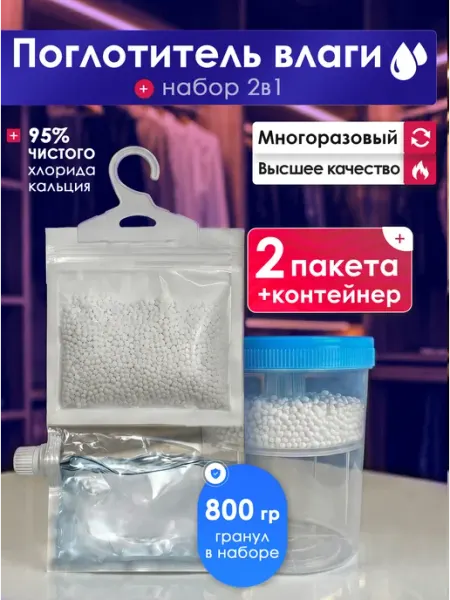 Love my Home Многоразовый поглотитель влаги комплект 2 шт+контейнер
